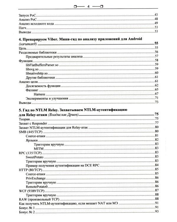 Хакерство. Секреты мастерства