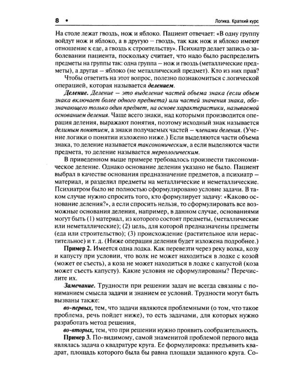 Дополнительное изображение книги «Логика. Краткий курс: Учебное пособие»