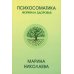 Психосоматика - формула здоровья