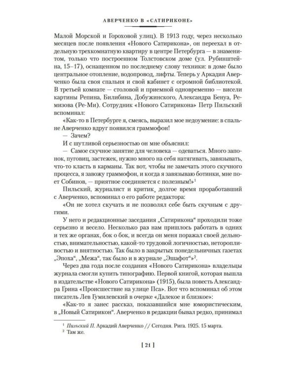 О хороших, в сущности, людях! Рассказы (юмористические)