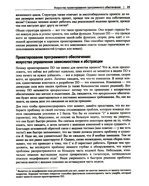 Проектирование программ на C++. Принципы и паттерны