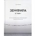Земфира и мы. 20 лет в стремлении разгадать самый обсуждаемый феномен российского рока