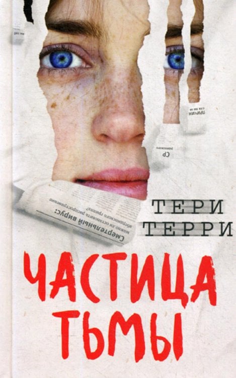 Частица тьмы