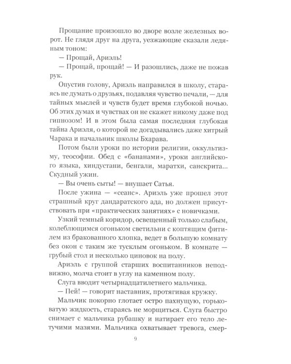 Ариэль. Продавец воздуха: романы