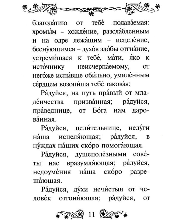 Акафист святой блаженной Матроне Московской
