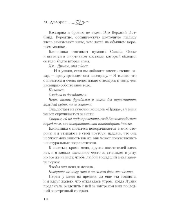 Взаимность: роман