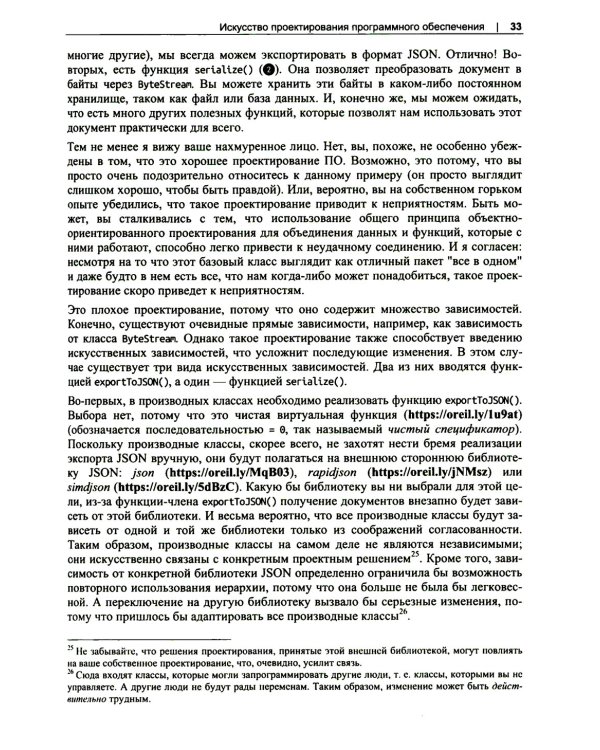Проектирование программ на C++. Принципы и паттерны