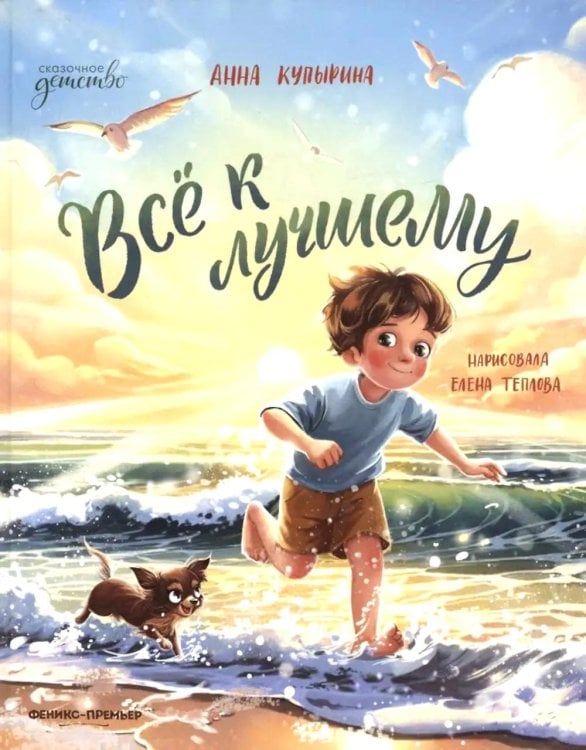 Все к лучшему