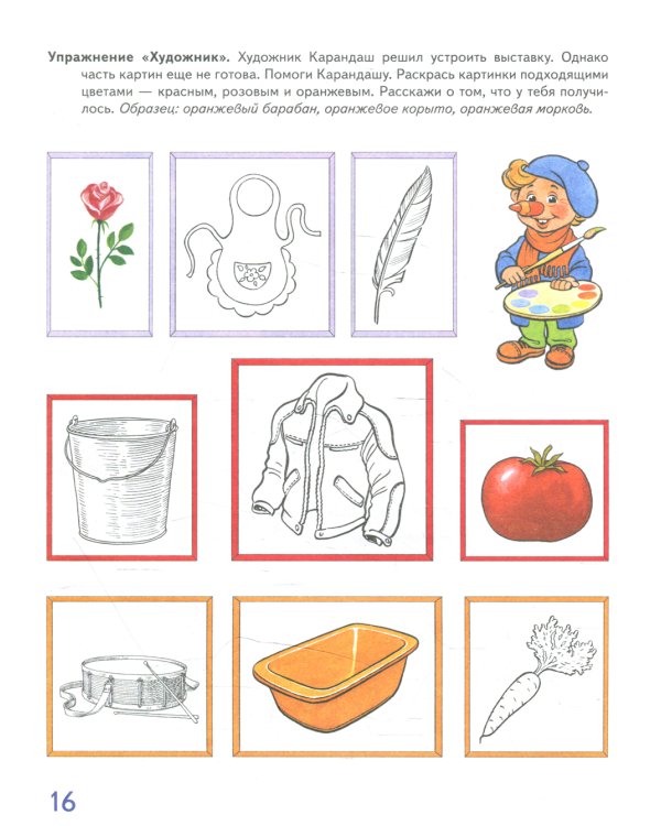 Автоматизация звука "Р" в игровых упражнениях. Альбом дошкольника