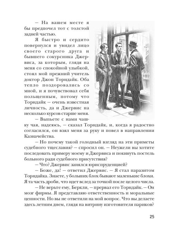 Доктор Торндайк. Око Озириса