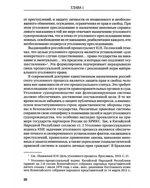 Международное сотрудничество органов прокуратуры по уголовным делам: Учебник