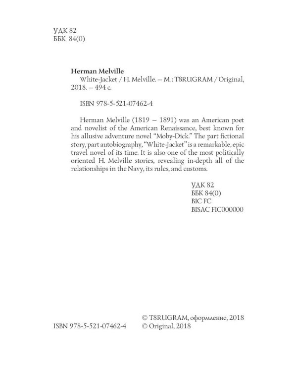 White-Jacket = Белый бушлат: на англ.яз