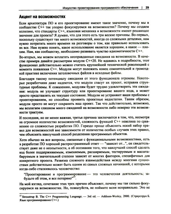 Проектирование программ на C++. Принципы и паттерны