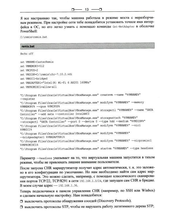 Хакерство. Секреты мастерства