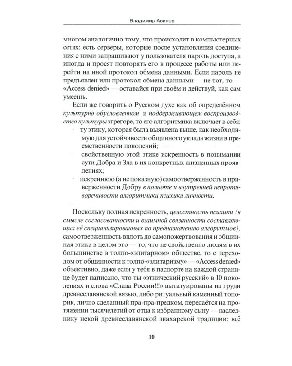 Кулачный бой на Великой Руси. Практическое пособие по технике русского кулачного боя. 3-е изд