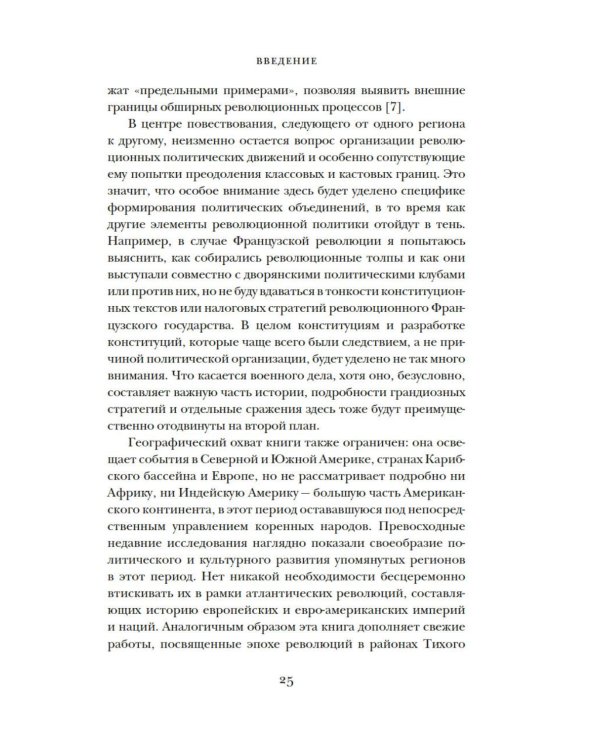 Эпоха революций и поколения, которые их вершили: 1760–1820