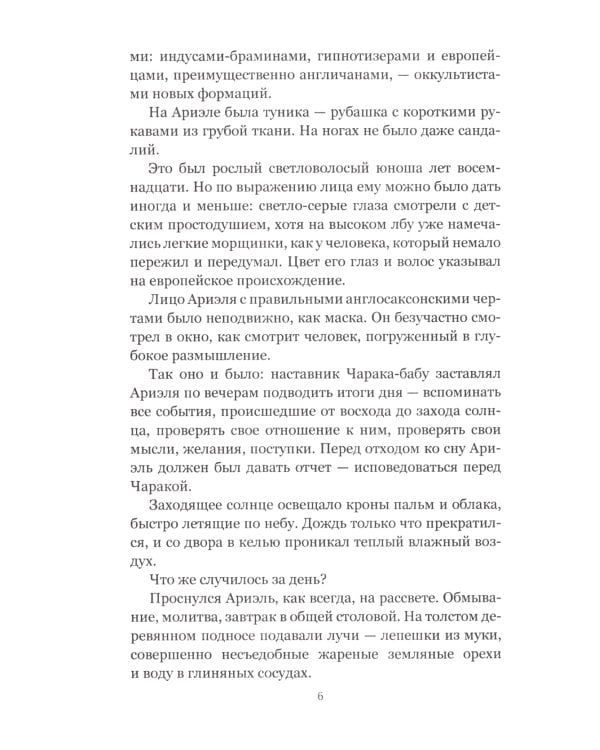 Ариэль. Продавец воздуха: романы