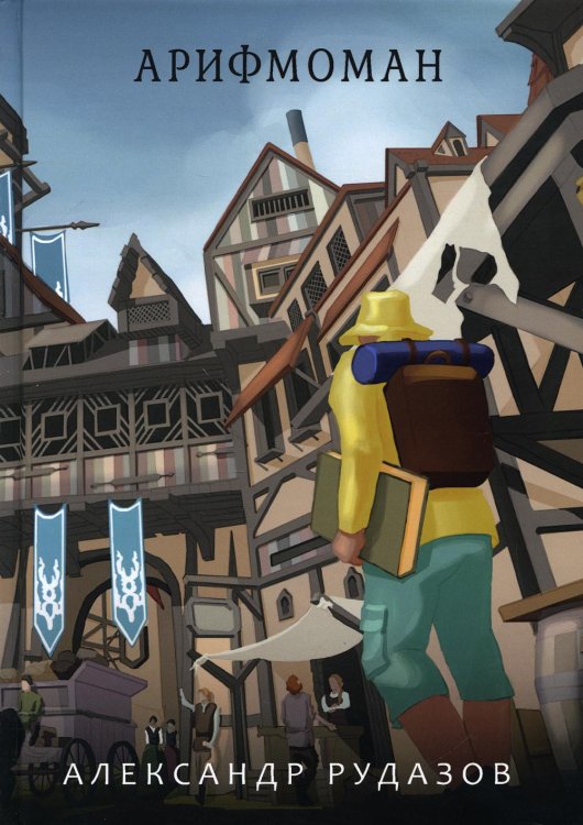 Арифмоман Арифмоман