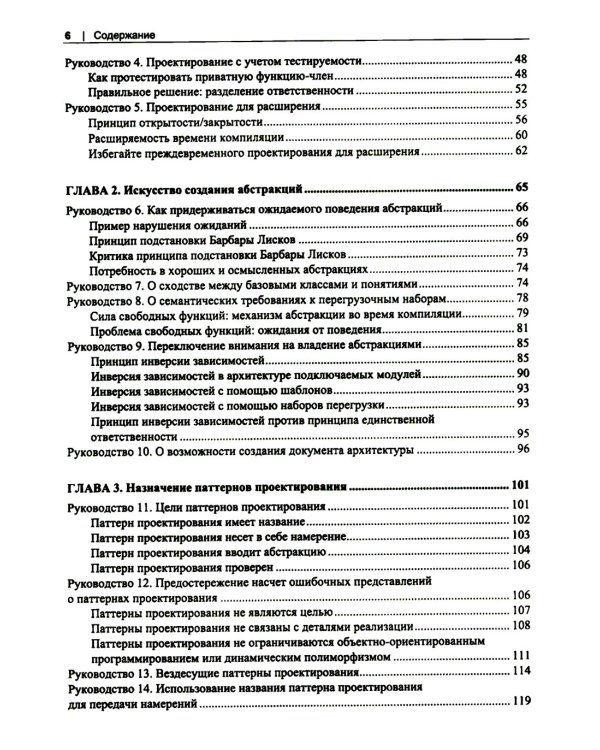 Проектирование программ на C++. Принципы и паттерны