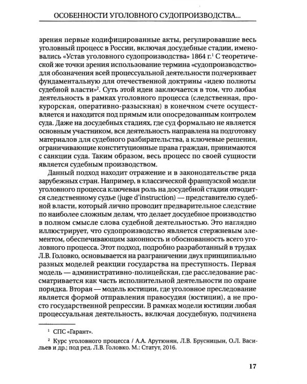Международное сотрудничество органов прокуратуры по уголовным делам: Учебник