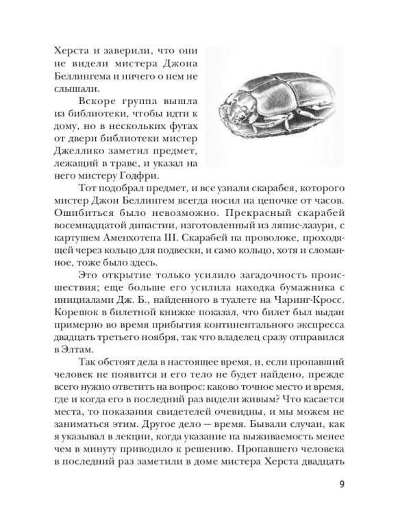 Доктор Торндайк. Око Озириса