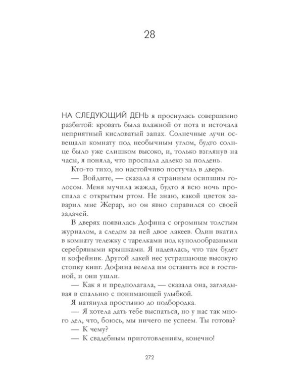 Дом корней и руин