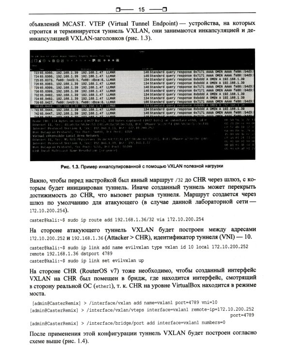 Хакерство. Секреты мастерства