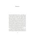Эпоха революций и поколения, которые их вершили: 1760–1820
