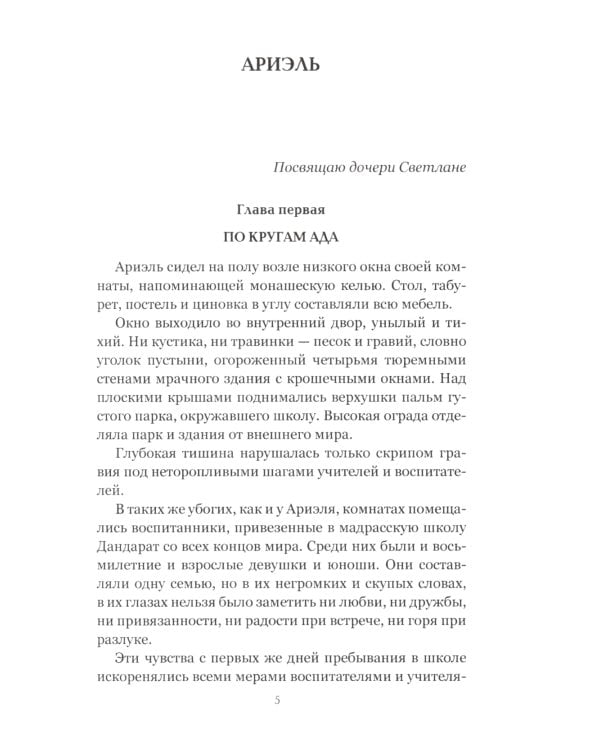 Ариэль. Продавец воздуха: романы