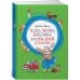 Папа, мама, бабушка, восемь детей и грузовик: повесть