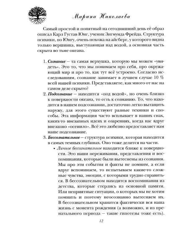 Психосоматика - формула здоровья