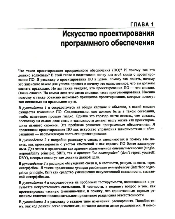 Проектирование программ на C++. Принципы и паттерны