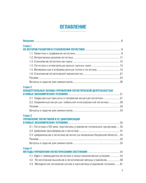 Управление цепями поставок: Учебник
