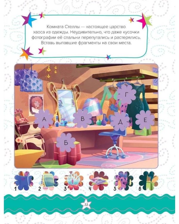 Winx. Магия вокруг! Волшебная книга игр