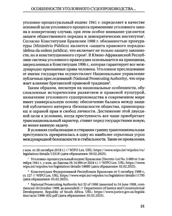 Международное сотрудничество органов прокуратуры по уголовным делам: Учебник