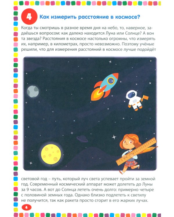 Дополнительное изображение книги «Детская энциклопедия для почемучек. Правильные 111 ответов на вопросы обо всем на свете»