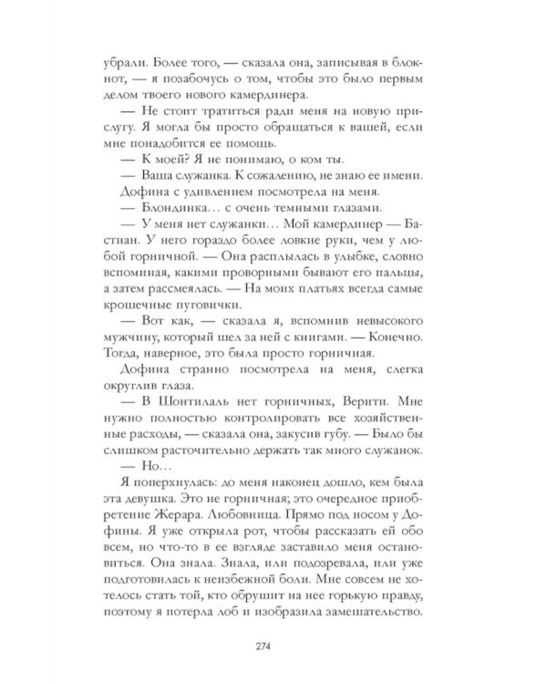 Дом корней и руин