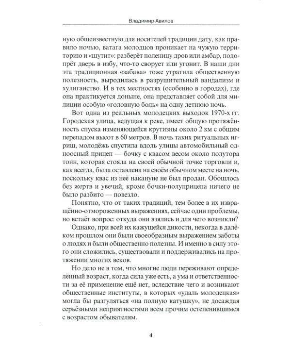 Кулачный бой на Великой Руси. Практическое пособие по технике русского кулачного боя. 3-е изд