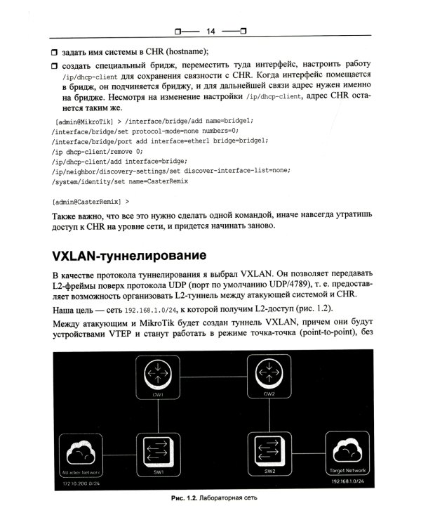 Хакерство. Секреты мастерства