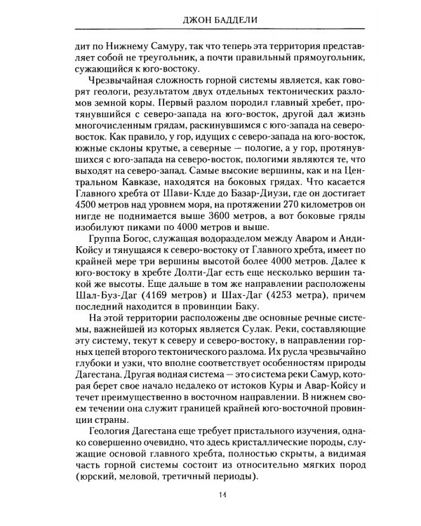 Завоевание Кавказа русскими. 1720 -1860