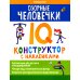 Нейронаклейки Озорные человечки: IQ-конструктор с наклейками