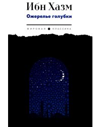 Ожерелье голубки