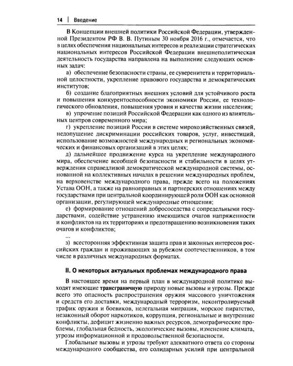 Дополнительное изображение книги «Международное публичное право: Учебное пособие»