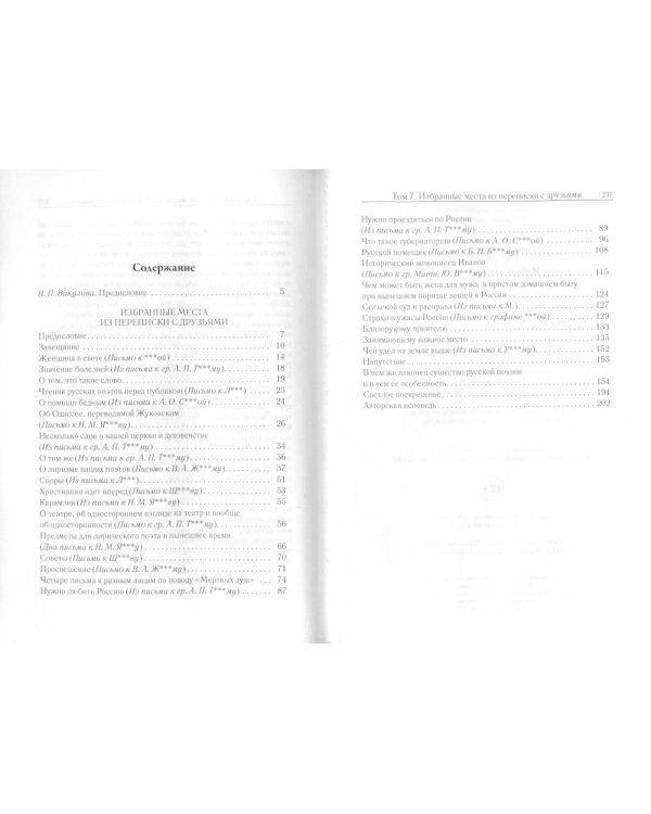 Собрание сочинений. В 7-ми томах