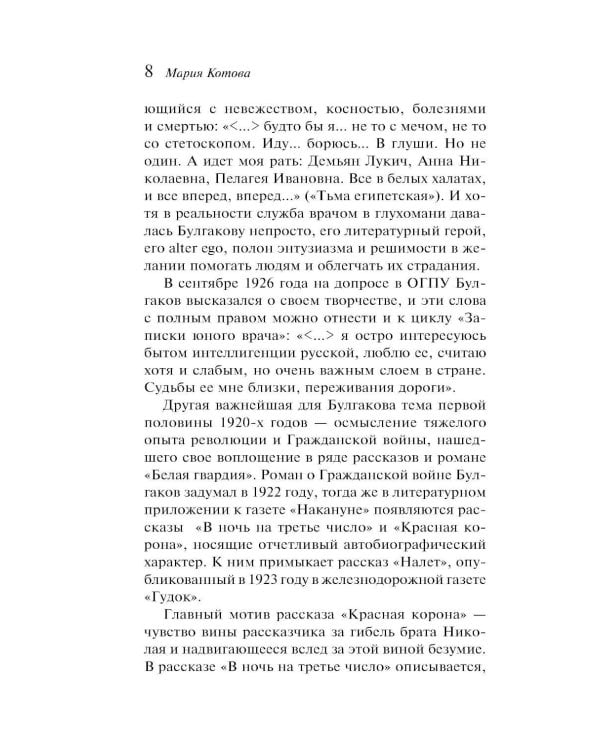 Дополнительное изображение книги «Морфий»