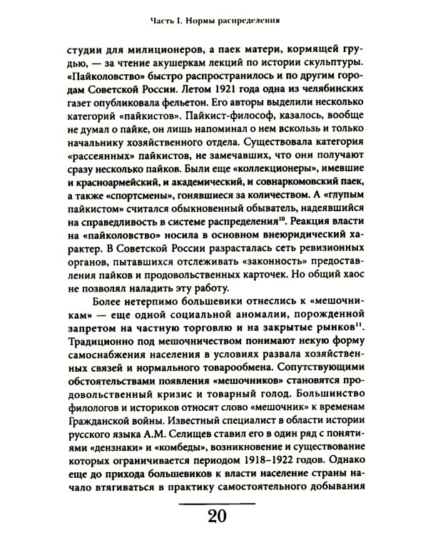 Советская повседневность: нормы и аномалии. От  военного коммунизма к большому стилю. 5-е изд