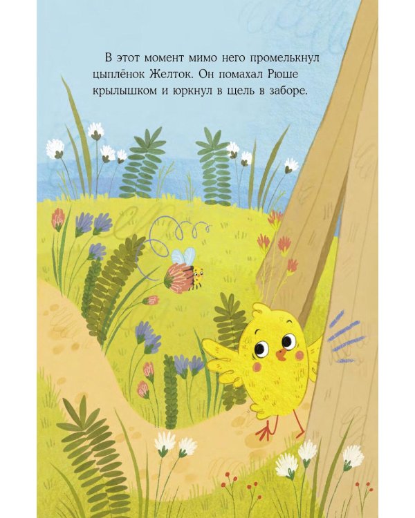 Дополнительное изображение книги «Поросенок Рюша. Спортивный секрет»