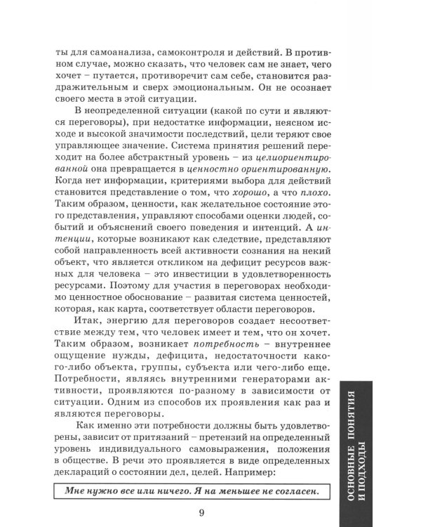 Деловые переговоры. Практическое руководство по тренингу