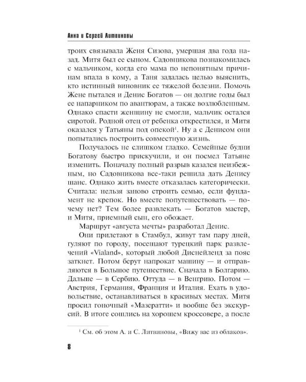 На один удар больше: роман
