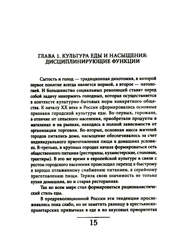 Советская повседневность: нормы и аномалии. От  военного коммунизма к большому стилю. 5-е изд